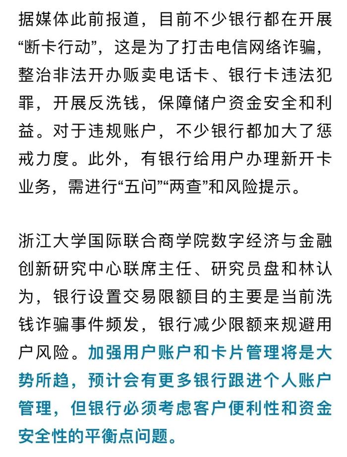 账户每天交易限额5000元？多家银行回应！