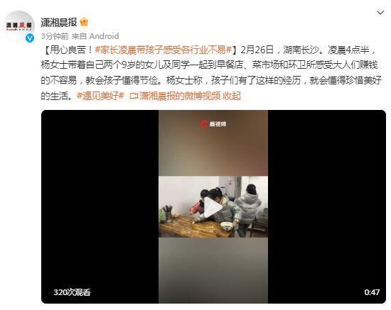 用心良苦！家长凌晨带孩子感受各行业不易