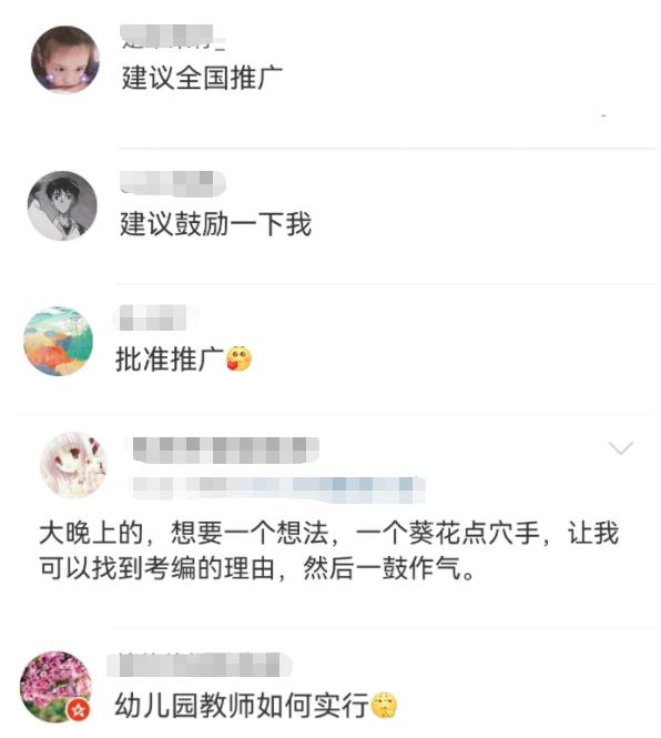 山东这地明确：教师可弹性上下班，网友：考编的理由又增加了...