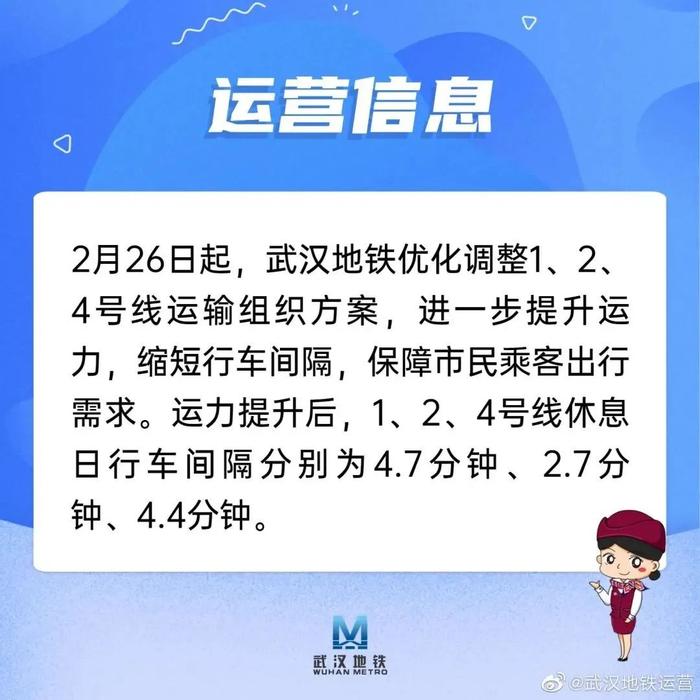 武汉地铁3条线今起再调整！