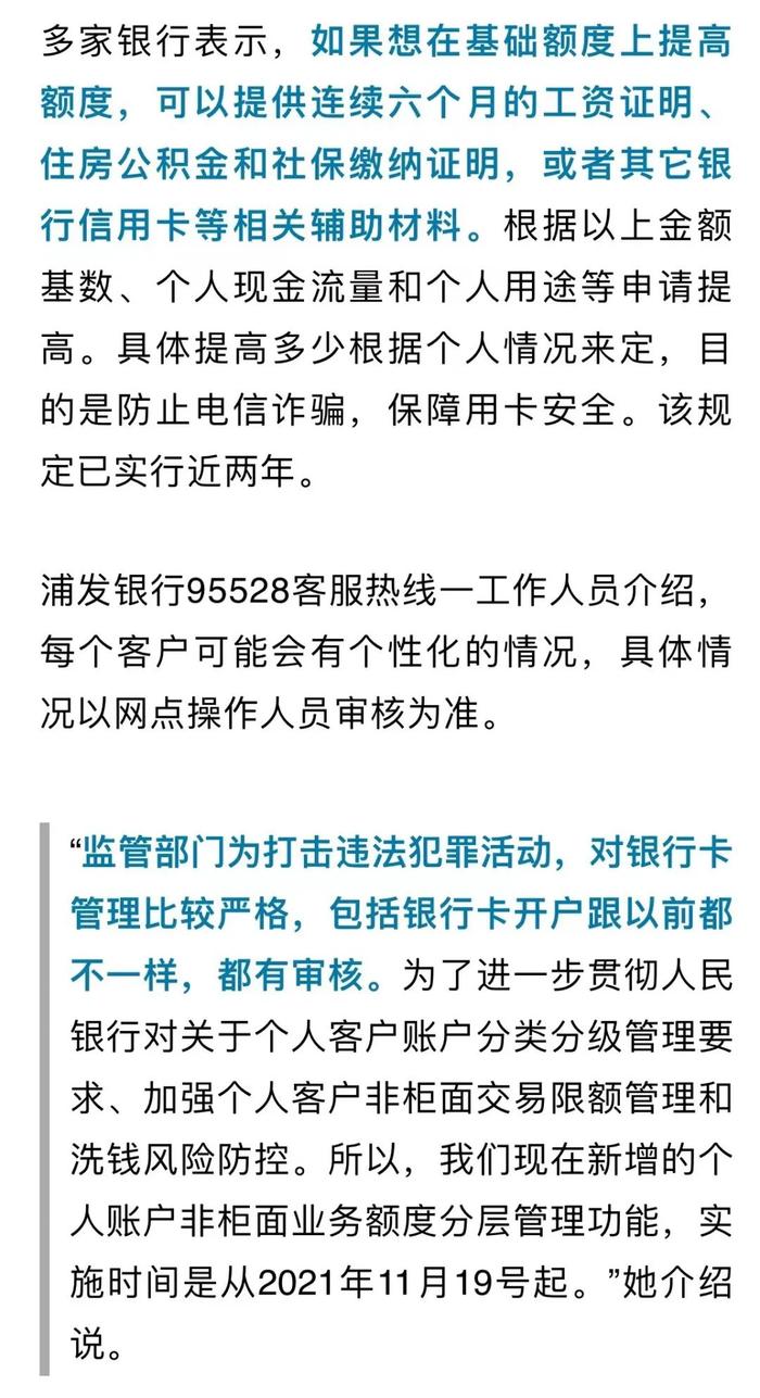 账户每天交易限额5000元？多家银行回应！