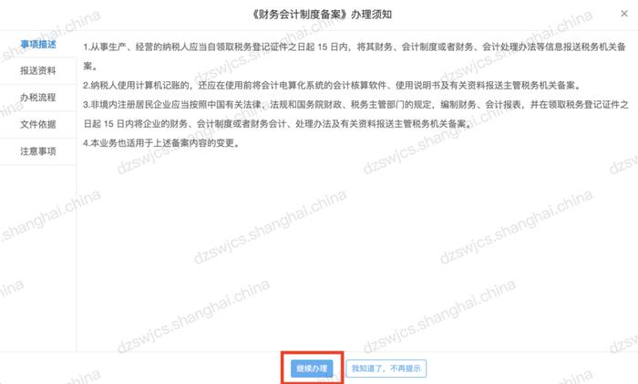 提交税务局的财务报表有缺失？线上修改备案一招搞定！