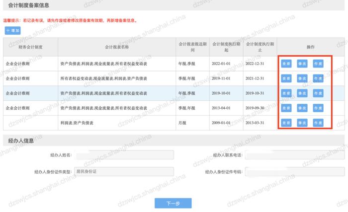 提交税务局的财务报表有缺失？线上修改备案一招搞定！