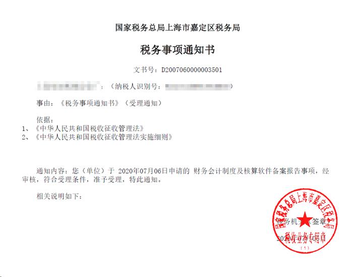 提交税务局的财务报表有缺失？线上修改备案一招搞定！