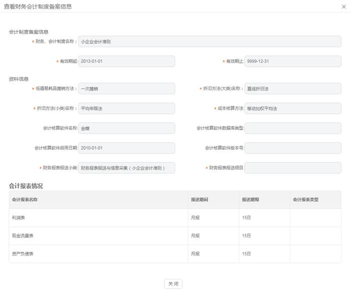 提交税务局的财务报表有缺失？线上修改备案一招搞定！