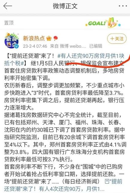 提前还房贷，我开始后悔了 || 关注