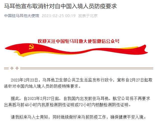 该国宣布！取消针对自中国入境人员防疫要求