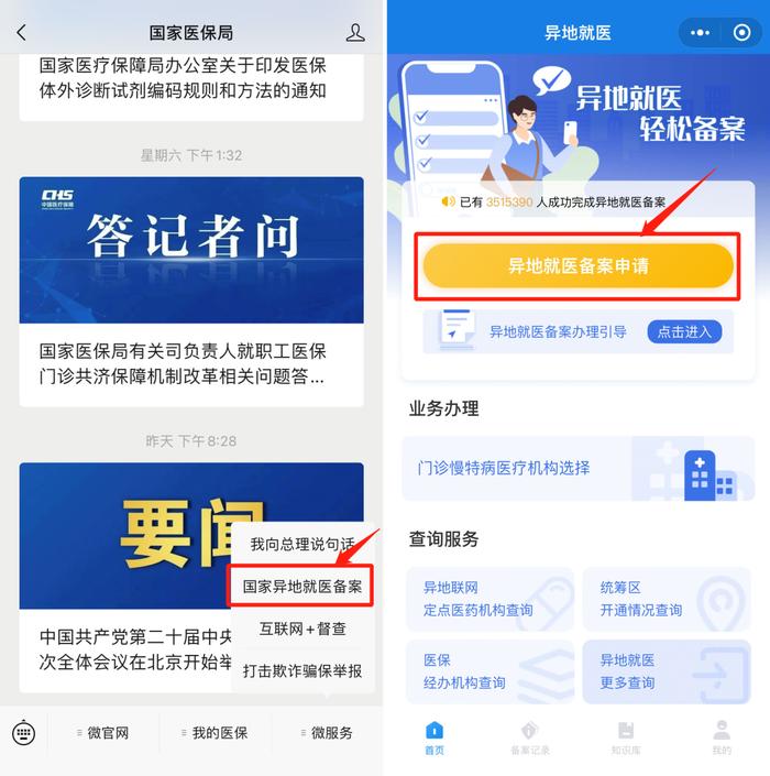 异地就医备案办理哪些人适用？怎么办理？