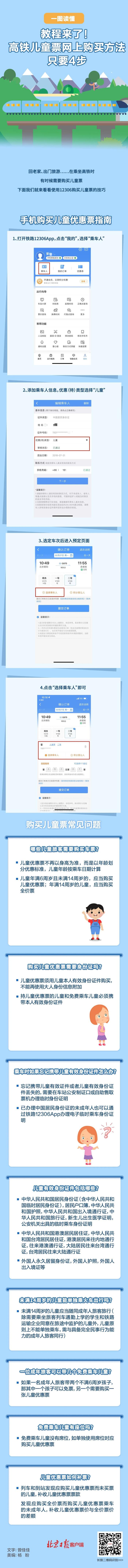教程来了！高铁儿童票网上购买方法，只要4步