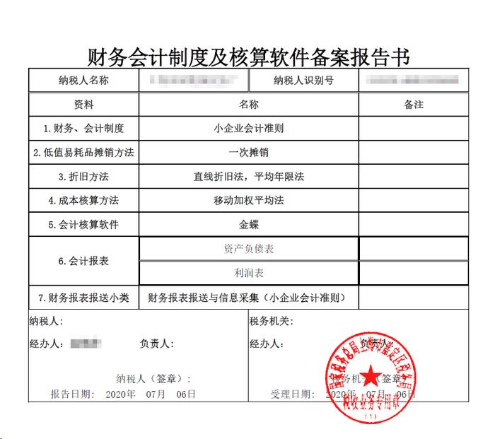 提交税务局的财务报表有缺失？线上修改备案一招搞定！