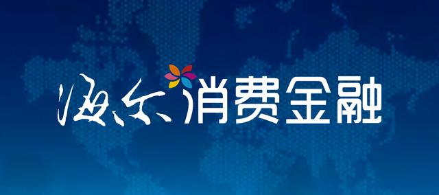 今年以来三家消费金融公司更换董事长或总经理