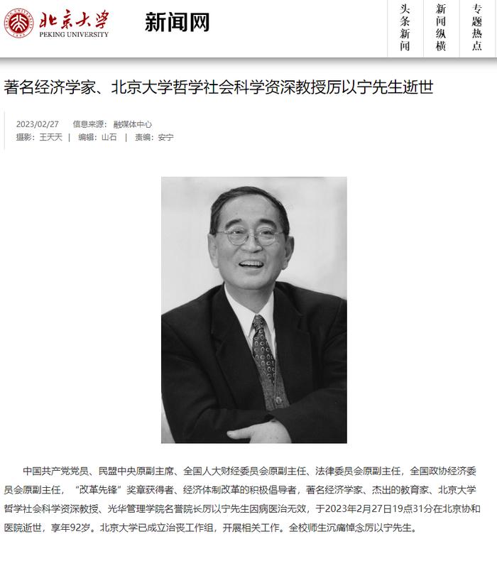 著名经济学家厉以宁逝世，曾以万字手稿道出中国经济改革解药