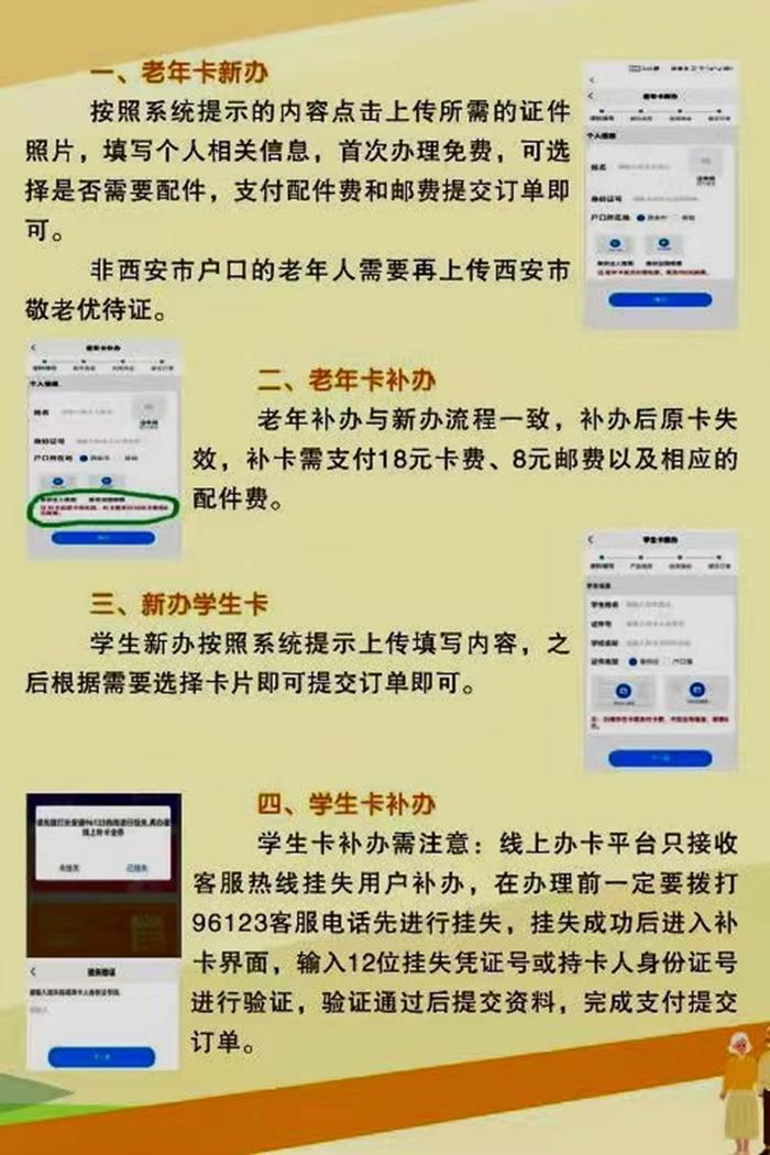 使用教程在这里！长安通老年卡、学生卡可手机办理邮寄到家