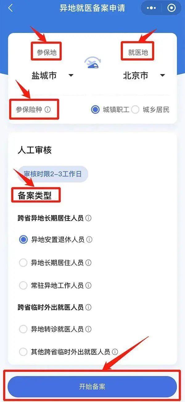 异地就医备案可在手机办理了！手把手教你怎么弄→