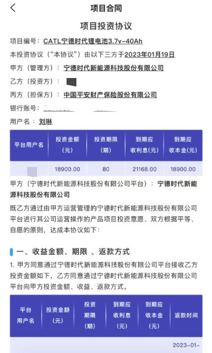 “宁德时代”理财骗局曝光！有人损失上百万，涉及多个省份