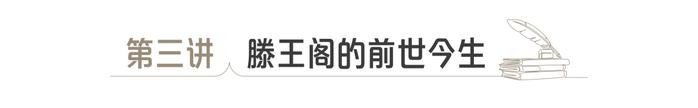 老俞闲话丨为什么《滕王阁序》是一篇好文字？