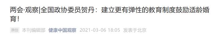 委员建议：小学缩短到5年，高中纳入义务教育……你怎么看？