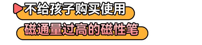 这种“网红”文具有风险！别给14岁以下孩子用......