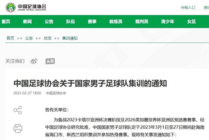 扬科维奇上任后国足首期集训名单公布