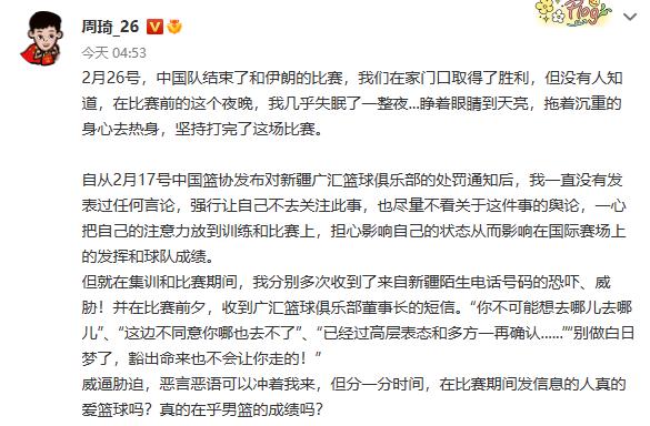 新疆男篮深夜发公告声讨中国篮协，宣布退出CBA