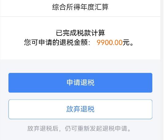 开始退钱！有人退了4万元！赶紧自查→