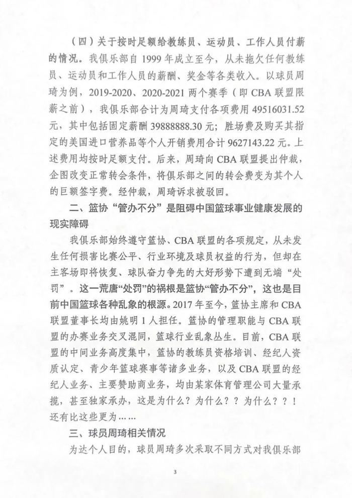 新疆广汇篮球俱乐部官宣退出CBA联赛