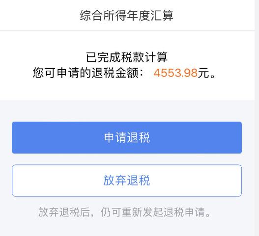 开始退钱！有人退了4万元！赶紧自查→