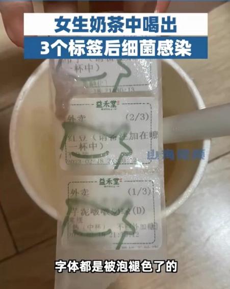 【民生沸点】女生奶茶喝出3个标签后细菌感染！益禾堂赔1000元并致歉