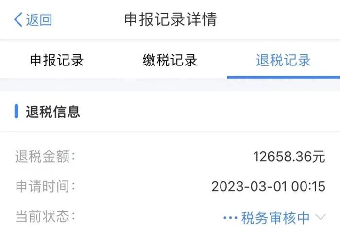 开始退钱！有人退了4万元！赶紧自查→