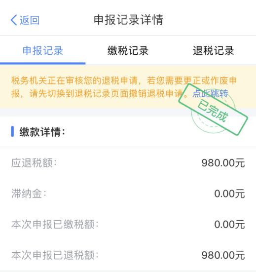 开始退钱！有人退了4万元！赶紧自查→