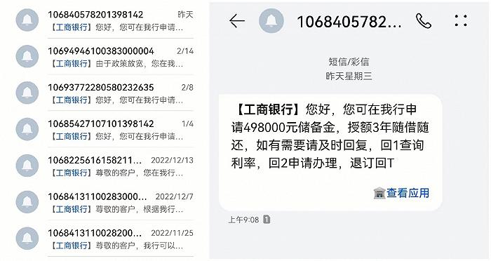 假借银行名义发送的106短信无一是真！上海市消保委呼吁：强制标注发送者实名