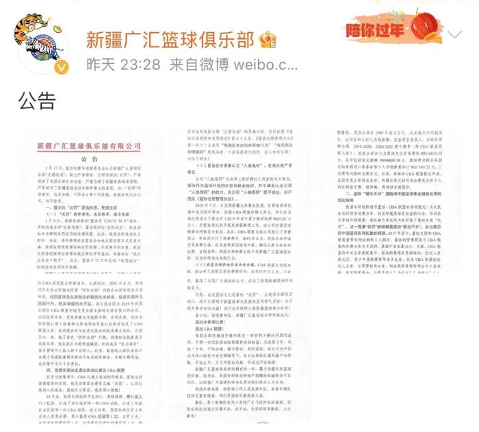 新疆男篮深夜发公告声讨中国篮协，宣布退出CBA！知名球员回应！