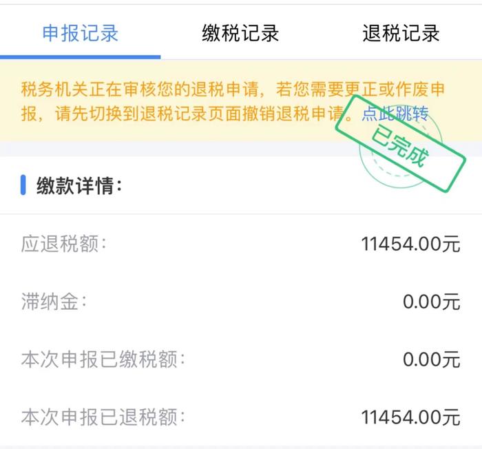 开始退钱！有人退了4万元！赶紧自查→