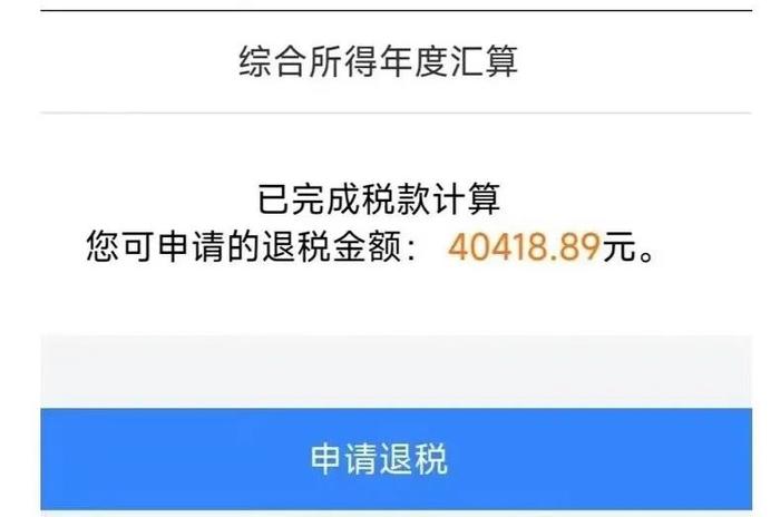 开始退钱！有人退了4万元！赶紧自查→