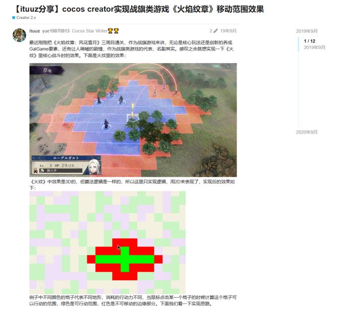 早在《火焰纹章》系列的前作《风花雪月》发布时,论坛里就有人尝试使用Cocos来还原出游戏里的一些功能