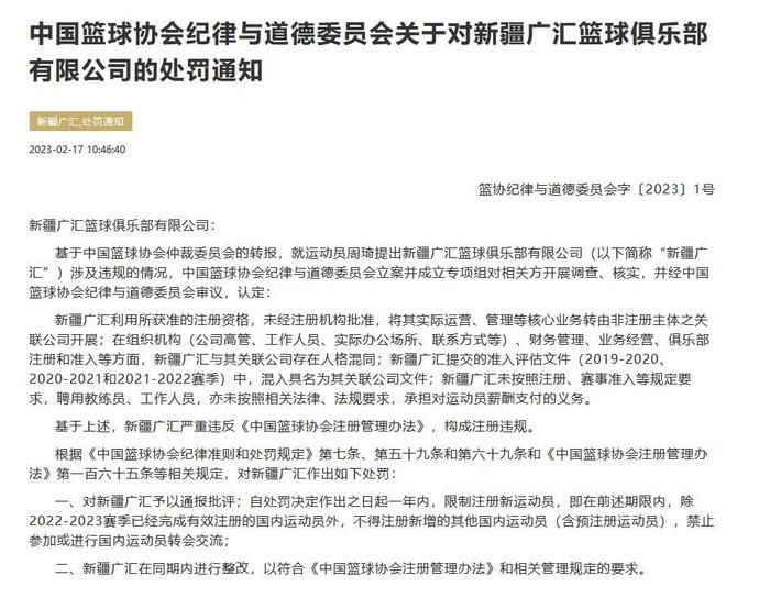 新疆男篮深夜发公告声讨中国篮协，宣布退出CBA