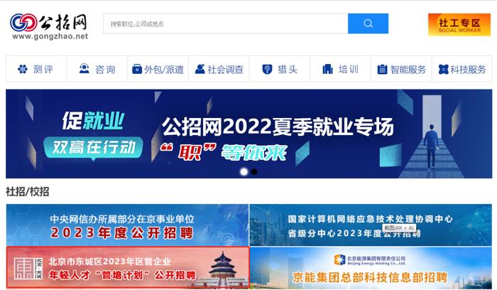 纳贤聚才！东城区2023年区管企业年轻人才“管培计划”公开招聘报名工作启动