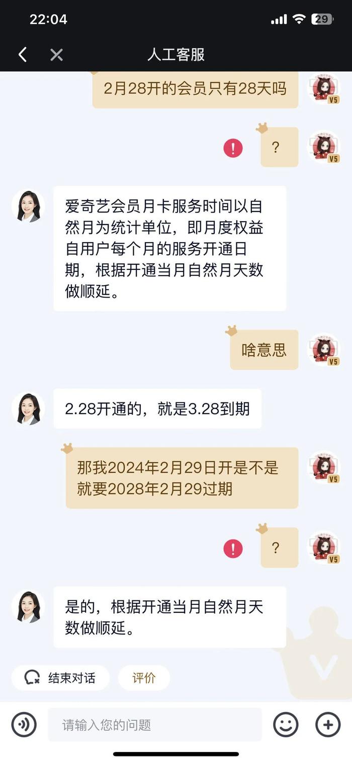 热搜第一！会员一个月只有28天？爱奇艺回应