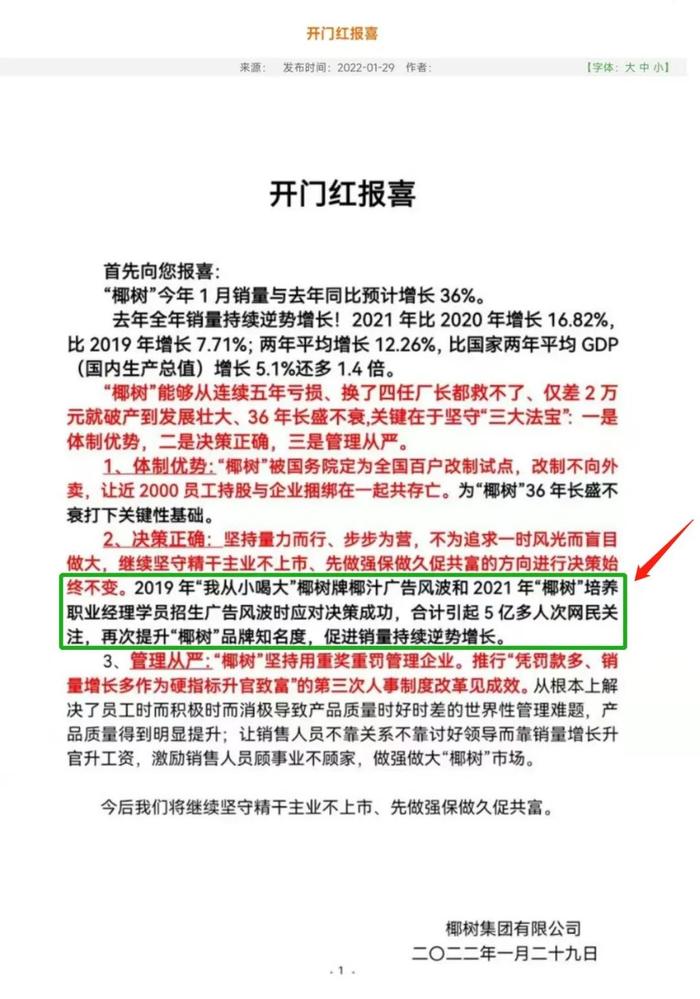 椰树16.8万招本科生，有住房和代步！网友：“营销是服的”“还不是要绩效达标”