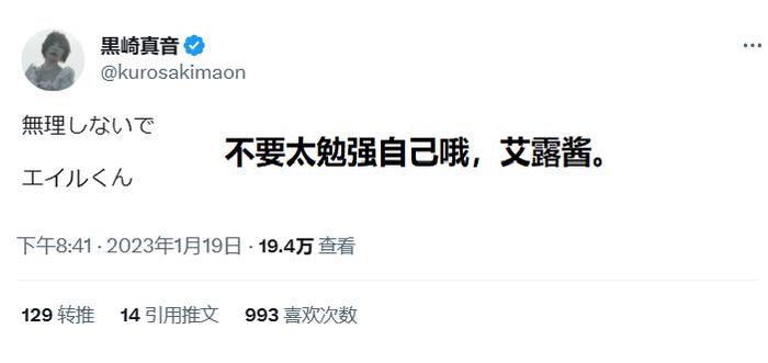 在自身音乐剧出演被替换三天后,黑崎真音发布的推文