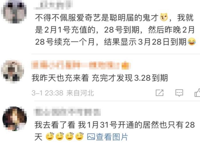 爱奇艺的一个月最短？2月充会员喜提28天，客服回应