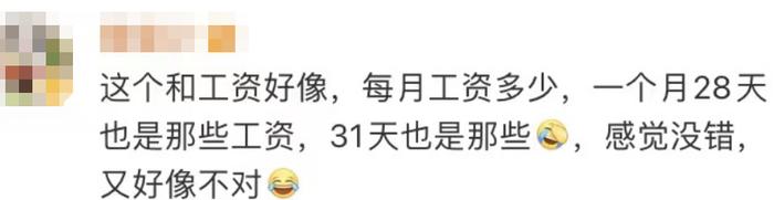 热搜第一！充一个月会员只能用28天？