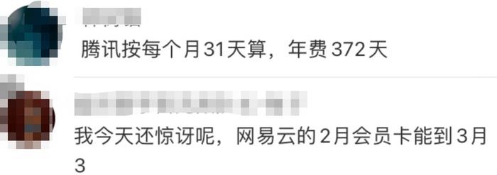 热搜第一！充一个月会员只能用28天？