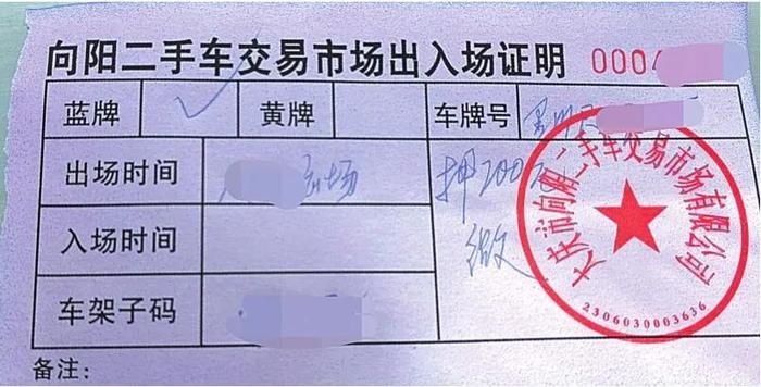 向阳二手车市场服务费先免后收惹纠纷