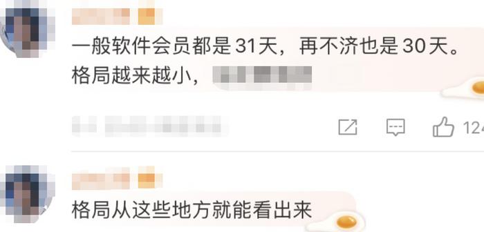 爱奇艺的一个月最短？2月充会员喜提28天，客服回应