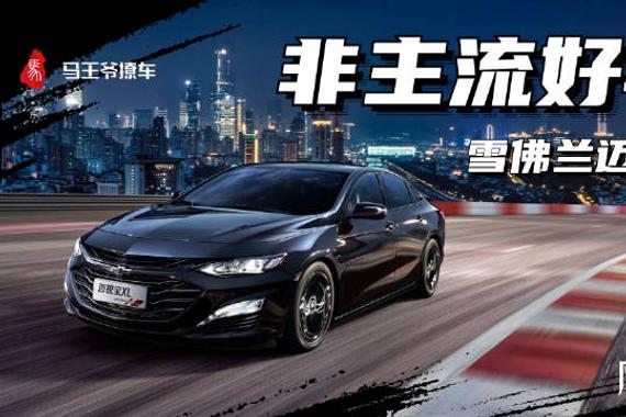 曾经网上说屌丝有三宝，索八、k5、迈锐宝……