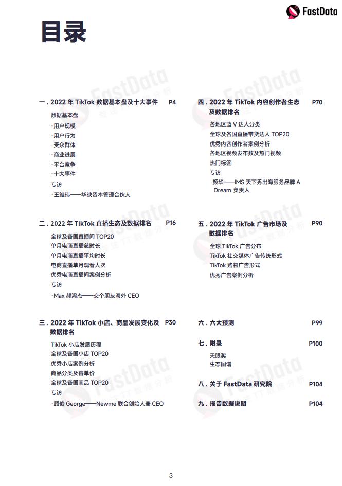 数据报告：2022年度TikTok生态发展白皮书，全面观察TikTok生态以及全球短视频市场（108页 | 附下载）