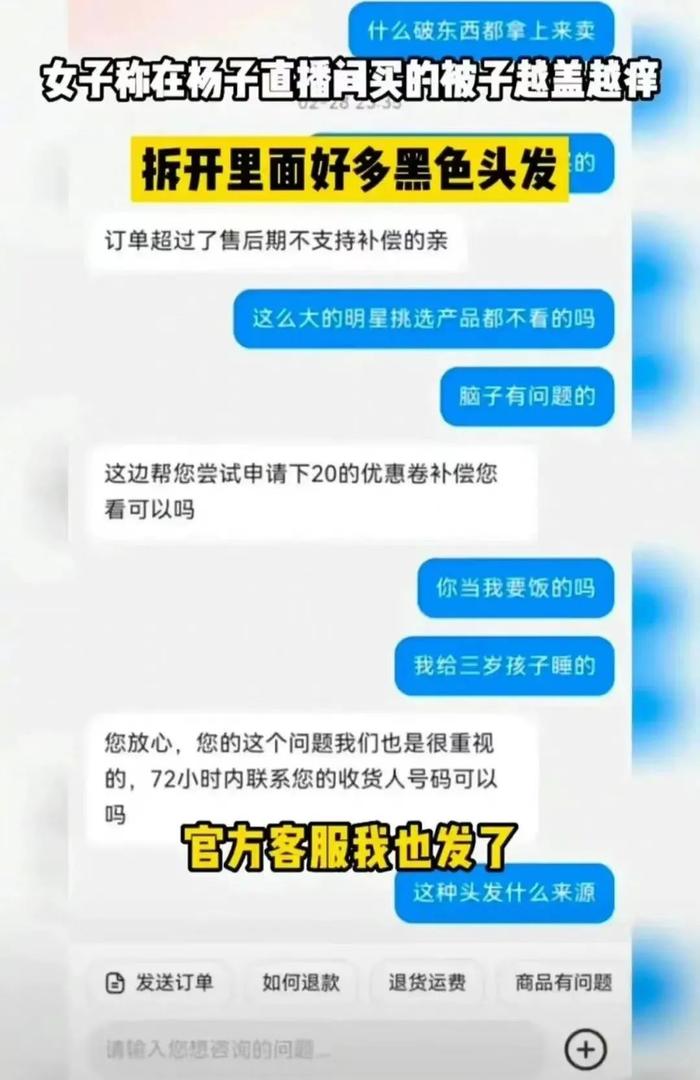 直播间买的被子里全是头发？厂商称是驼毛，带货明星本人回应