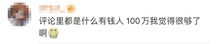 裸辞拿100万养老够不够？网友吵翻了