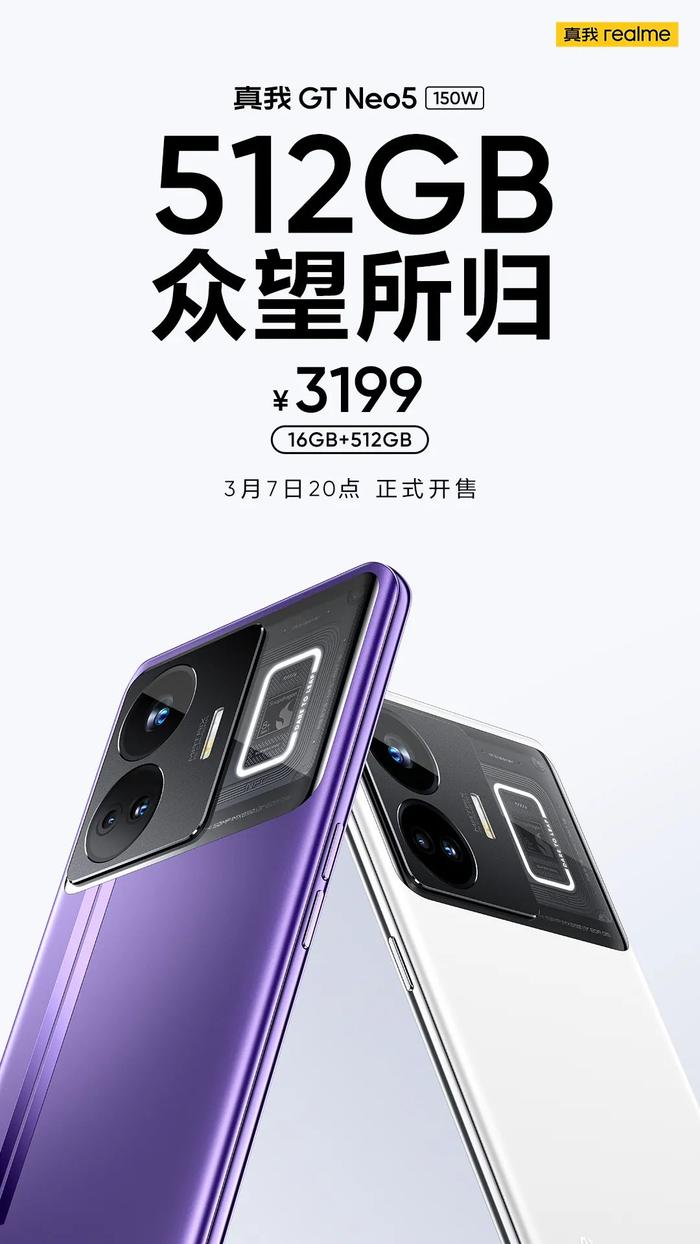 【新机】GTNeo5新增16+512GB：3199元你选150W还是240W？